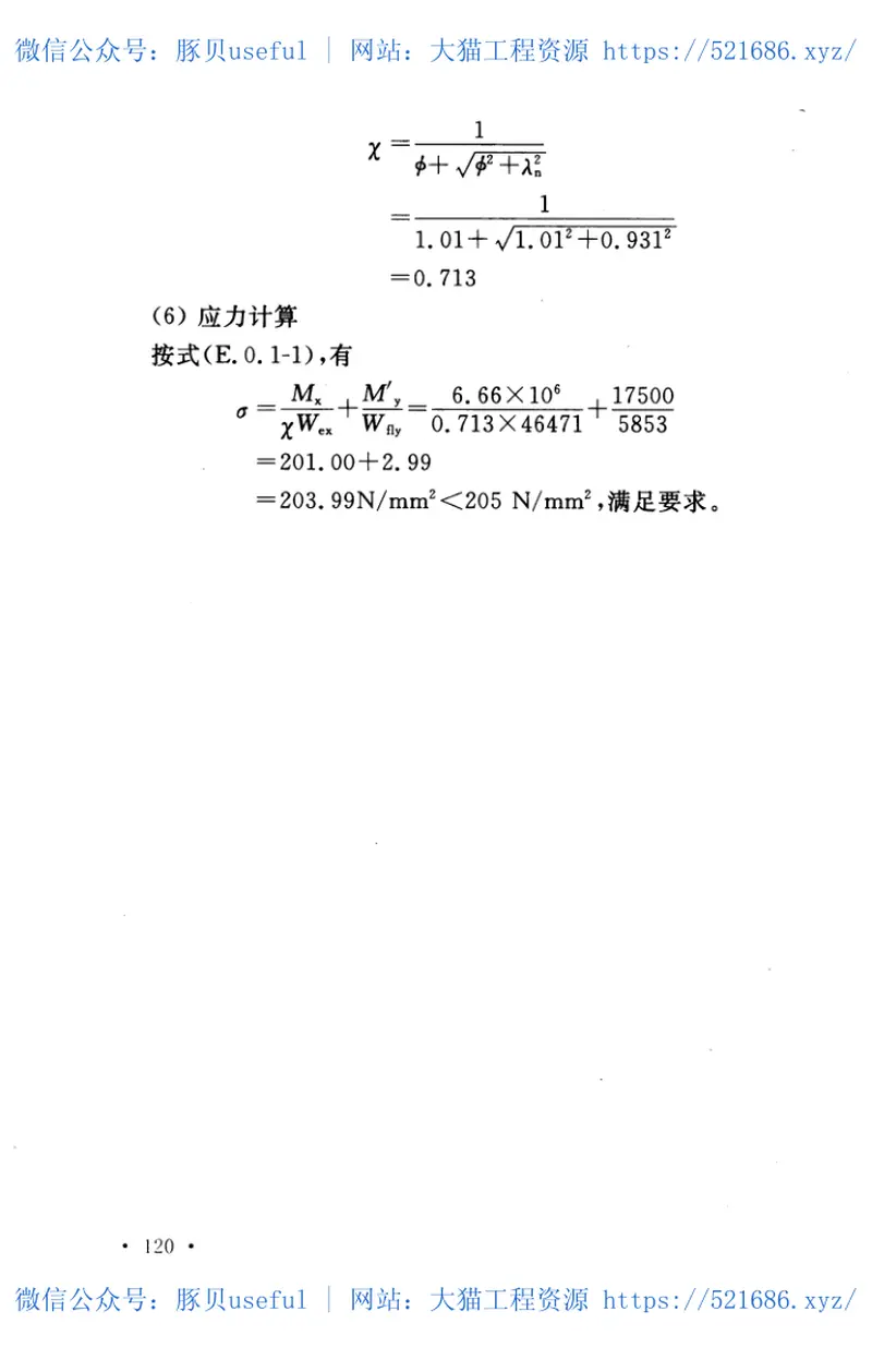 门式刚架轻型房屋钢结构技术规程---CECS1022002(2012年版) 预览图