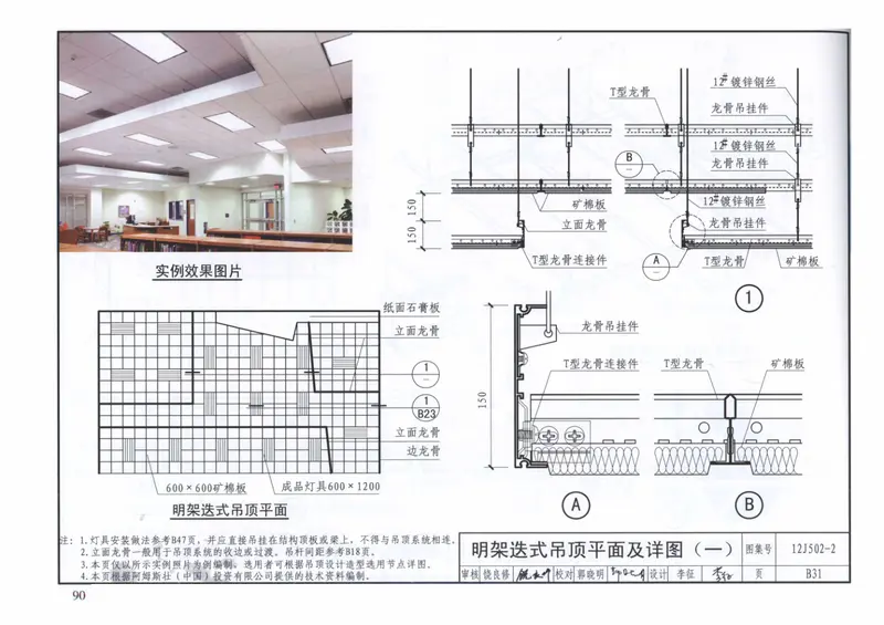 内装修-室内吊顶12J502-2 预览图