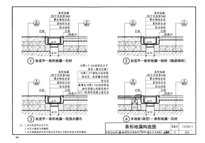 内装修-楼(地)面装修13J502-3 预览图