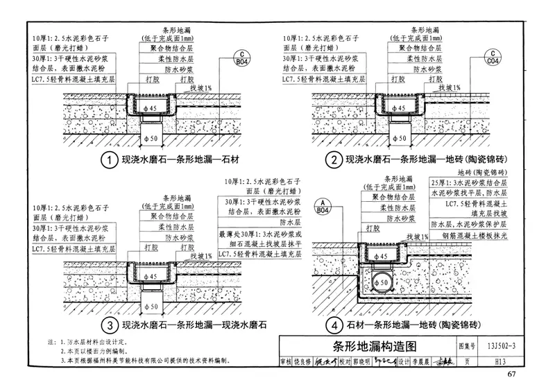 内装修-楼(地)面装修13J502-3 预览图