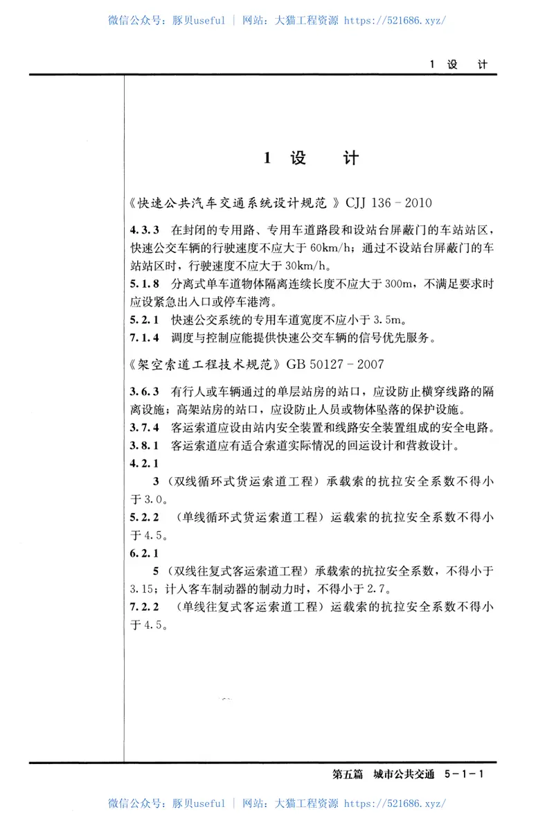 工程建设标准强制性条文-城镇建设部分(2013年版) 预览图