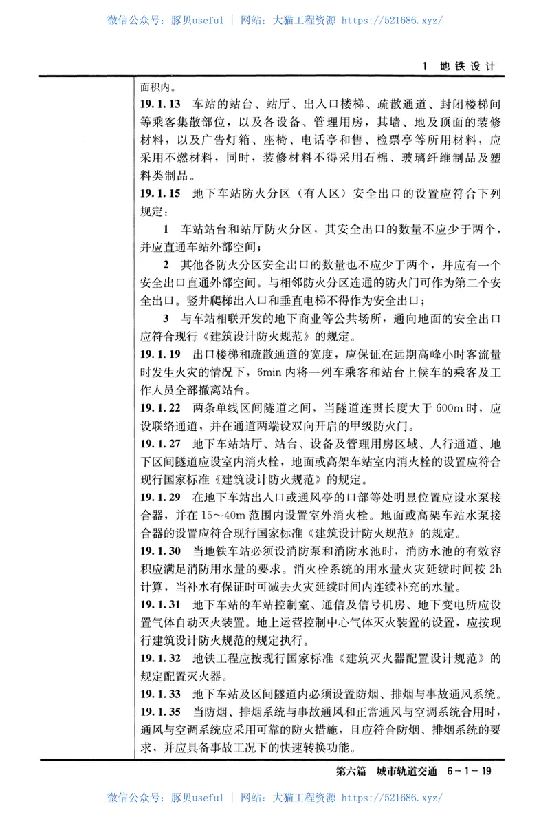 工程建设标准强制性条文-城镇建设部分(2013年版) 预览图