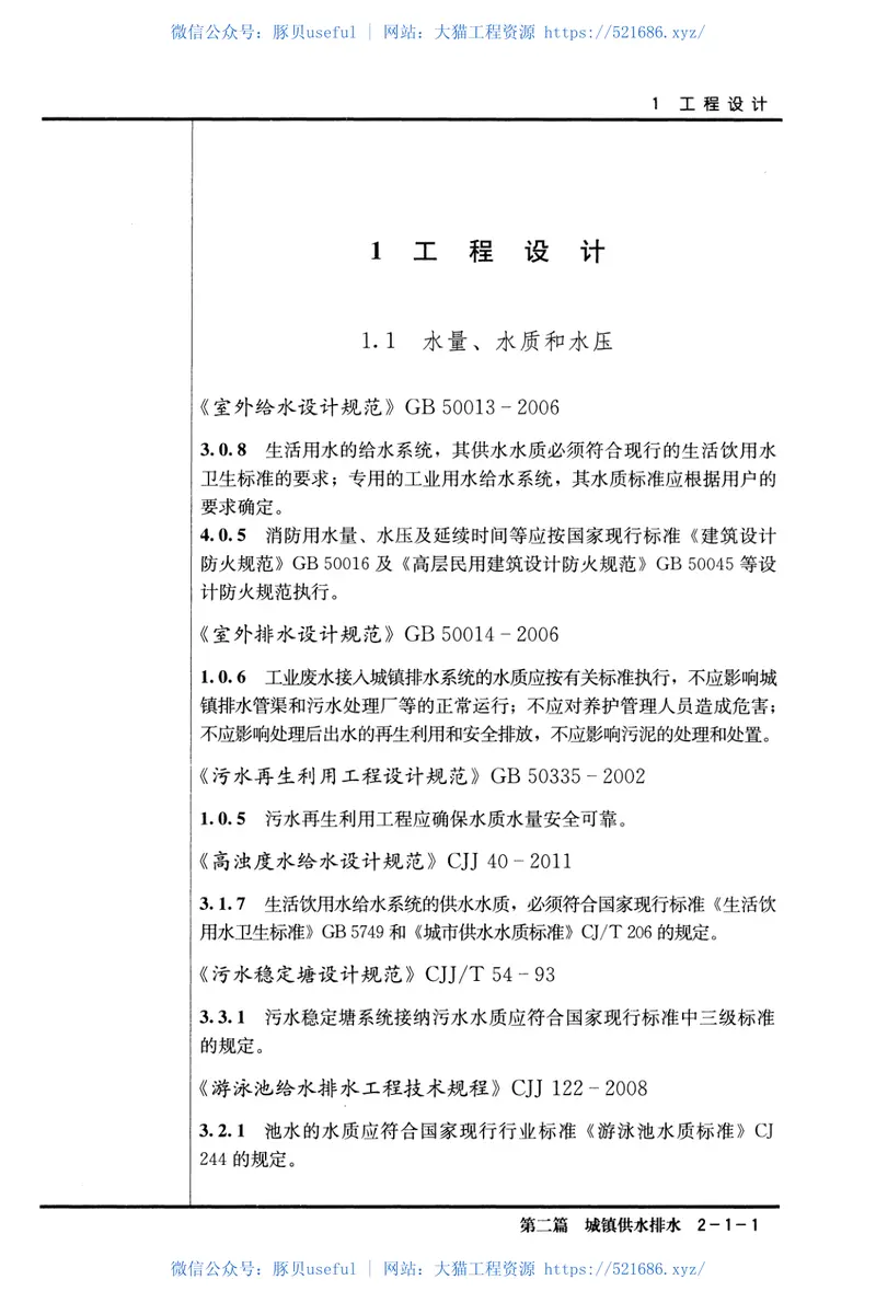 工程建设标准强制性条文-城镇建设部分(2013年版) 预览图