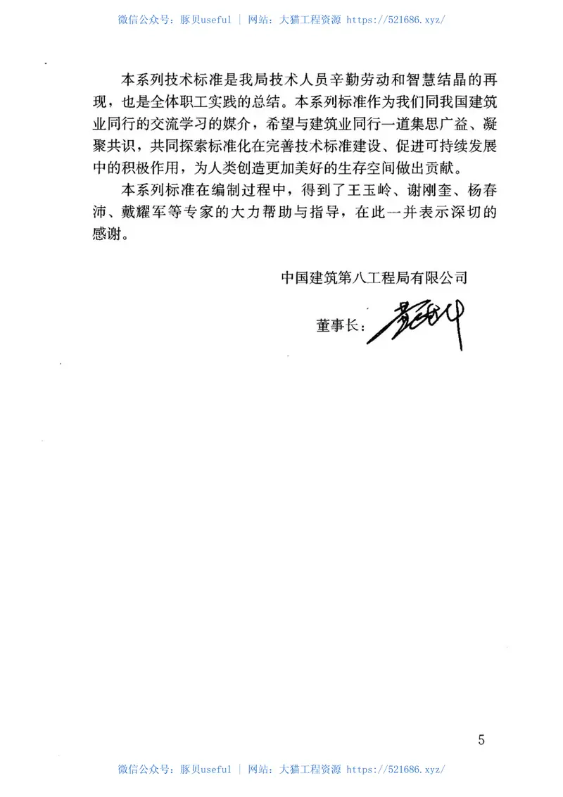 钢-混凝土组合结构工程施工技术标准2017 预览图