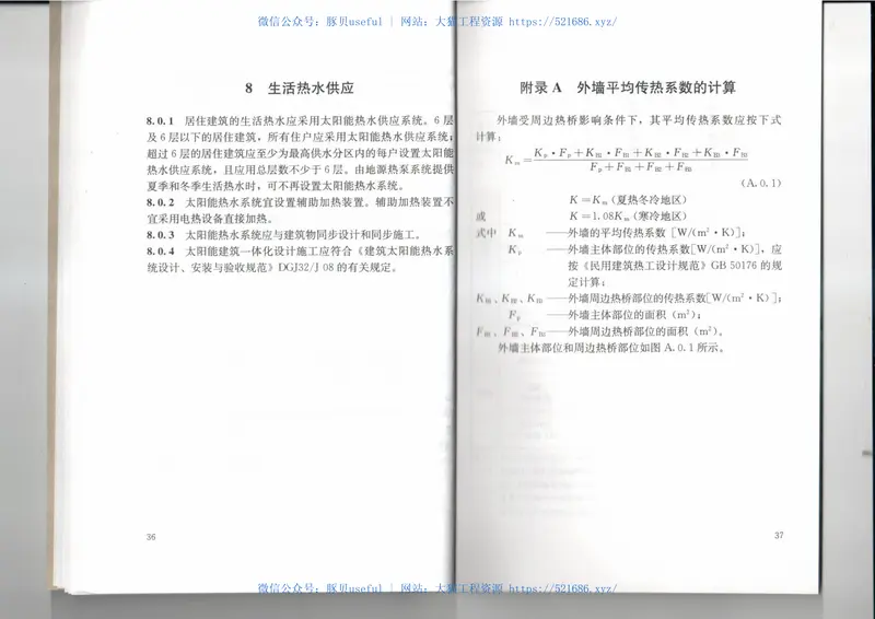 江苏省居住建筑热环境和节能设计标准-DGJ32J71-2014 预览图