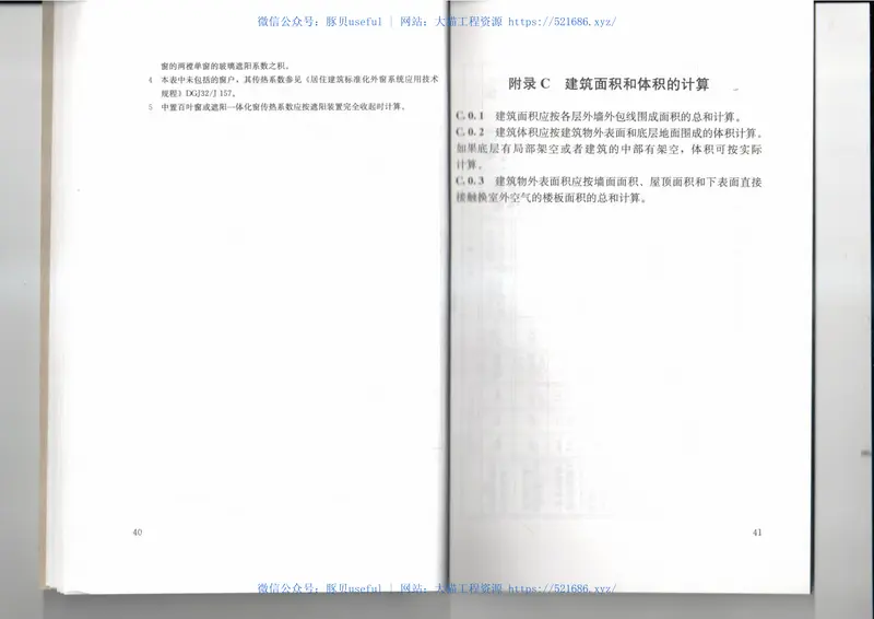 江苏省居住建筑热环境和节能设计标准-DGJ32J71-2014 预览图