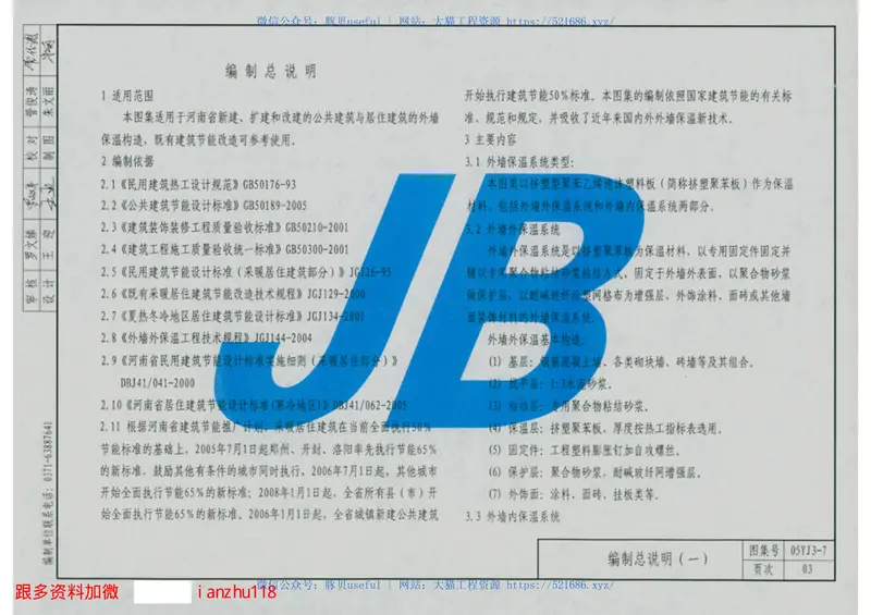 009-05YJ3-7 预览图