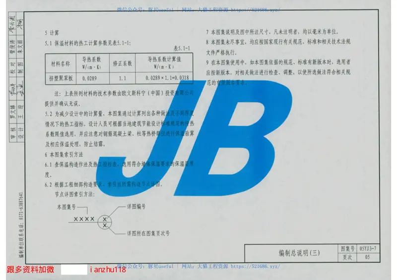 009-05YJ3-7 预览图