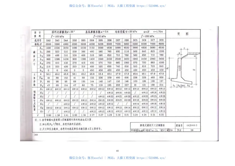 00J008-3钢筋砼挡土墙 预览图