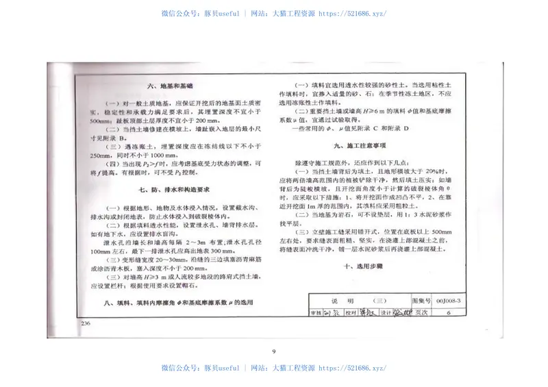 00J008-3钢筋砼挡土墙 预览图