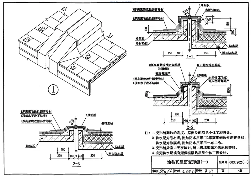 00SJ202建筑坡屋面构造 预览图