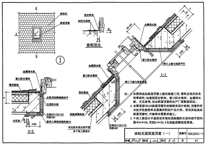 00SJ202建筑坡屋面构造 预览图