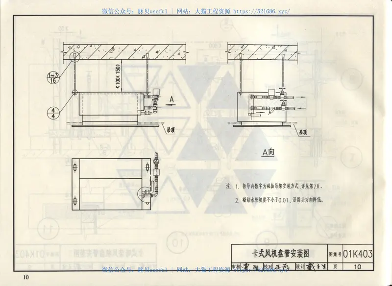 01(03)K403风机盘管安装(含2003年局部修改版) 预览图