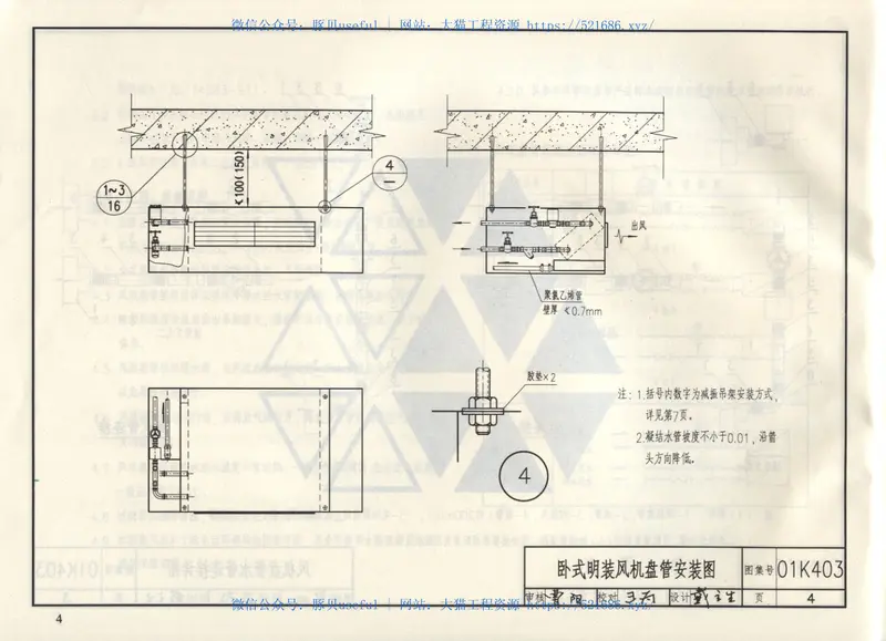 01(03)K403风机盘管安装(含2003年局部修改版) 预览图