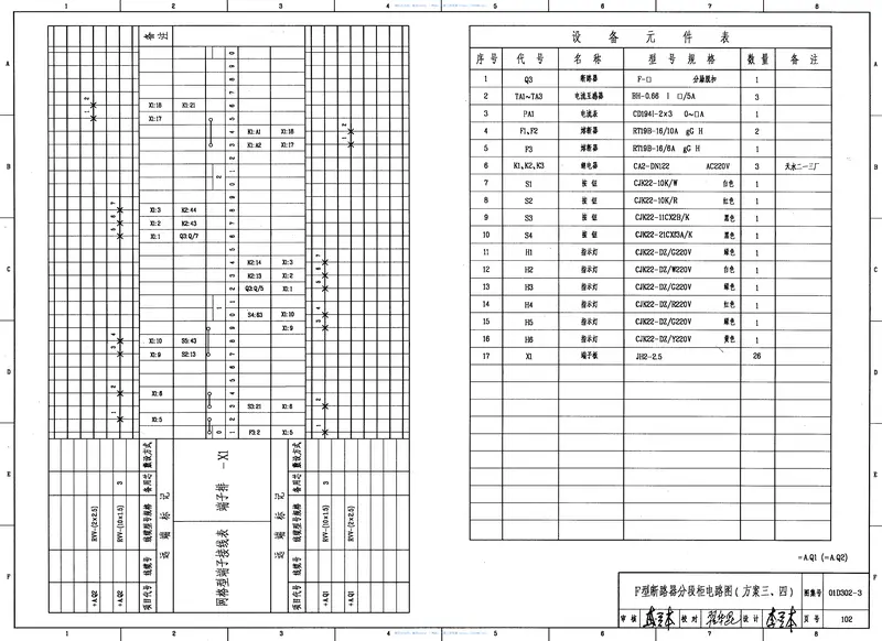 01D302-3低压母线分段断路器二次接线(续) 预览图