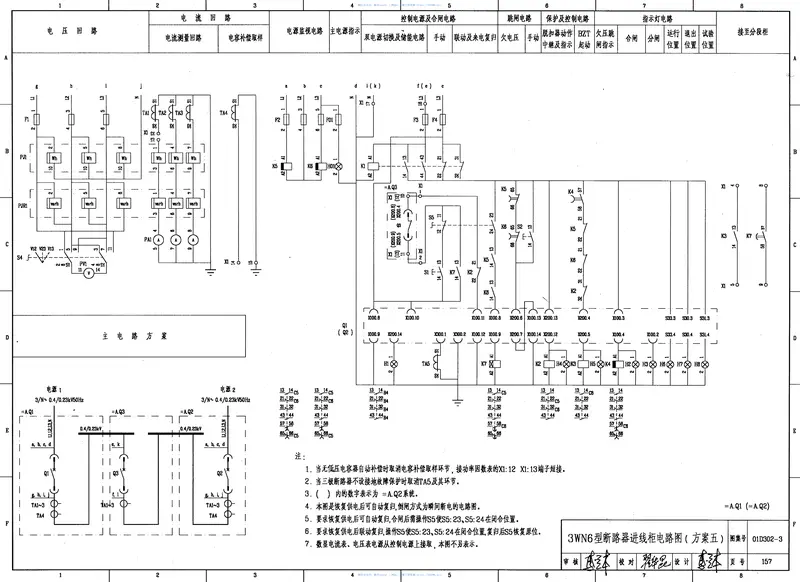 01D302-3低压母线分段断路器二次接线(续) 预览图