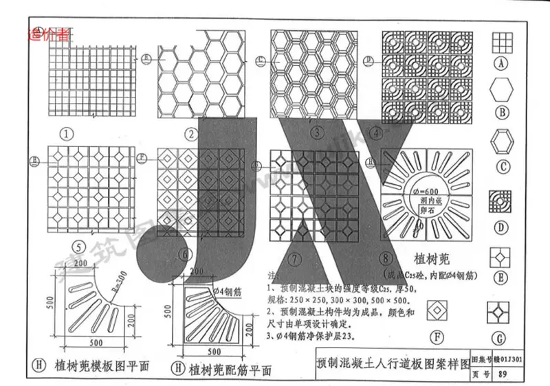 赣01J301江西省楼地面图集 预览图