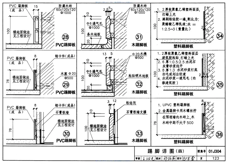 01J304楼地面建筑构造 预览图