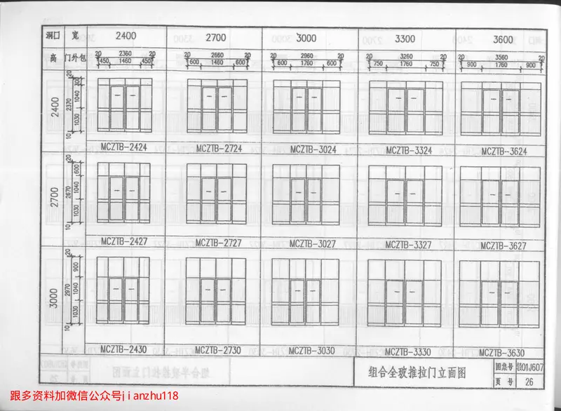 赣01J607彩色涂层钢板门窗图集 预览图