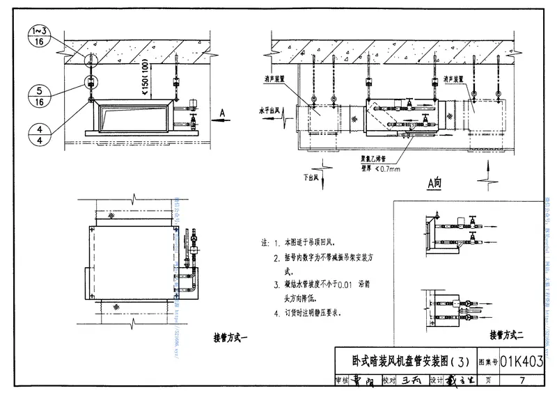 01K403风机盘管安装2 预览图