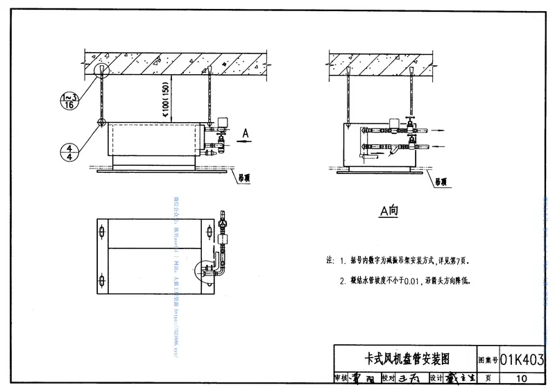 01K403风机盘管安装2 预览图
