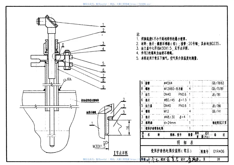 01R406温度仪表安装图3 预览图