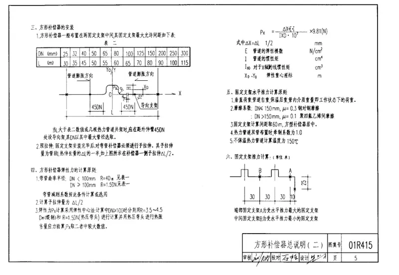 01R415室内动力管道装置安装(热力管道)5 预览图