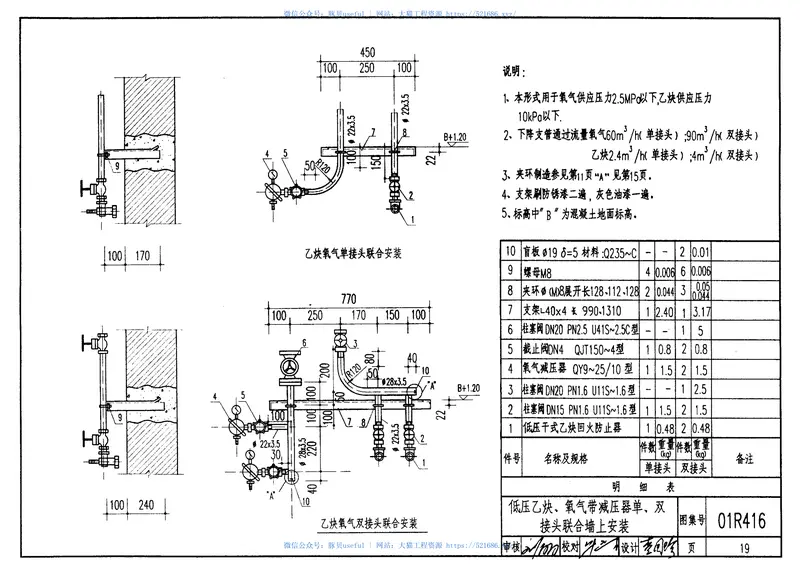 01R416室内动力管道装置安装-乙炔氧气管道6 预览图