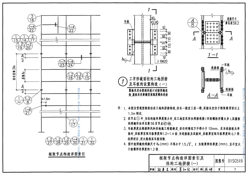 01SG519_多、高层民用建筑钢结构节点构造详图 预览图