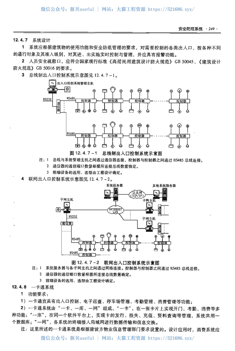 01全国民用建筑工程设计技术措施电气 预览图