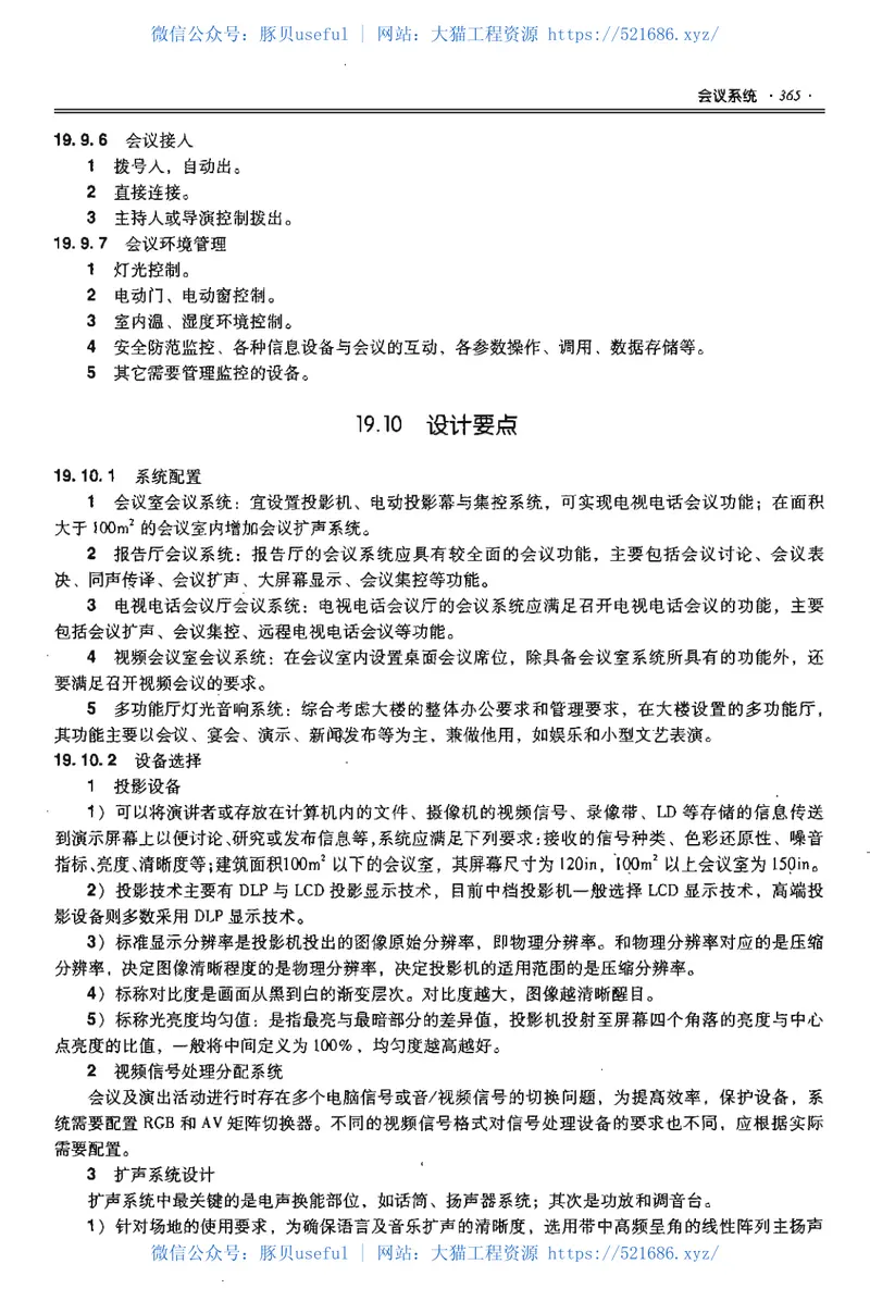 01全国民用建筑工程设计技术措施电气 预览图