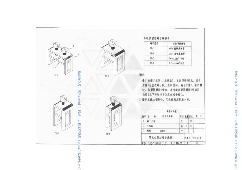 等电位联结安装(02D501-2) 预览图