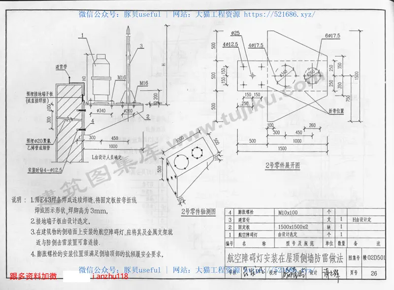 赣02D501建筑物防雷装置安装 预览图