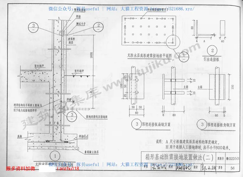 赣02D501建筑物防雷装置安装 预览图