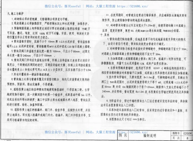 02G04系列结构标准设计图集（内蒙古自治区） 预览图