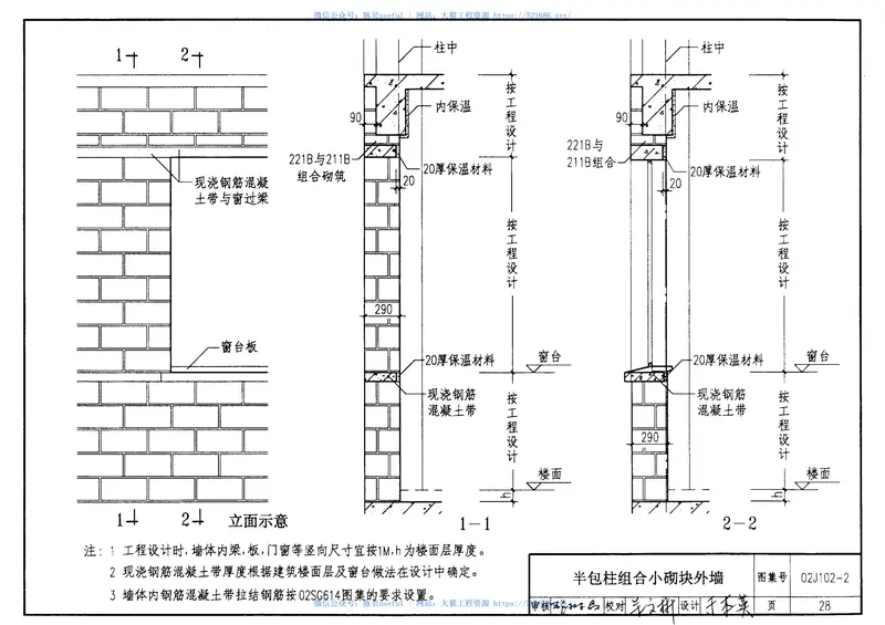 02J102-2框架结构填充小型空心砌块墙体建筑构造 预览图