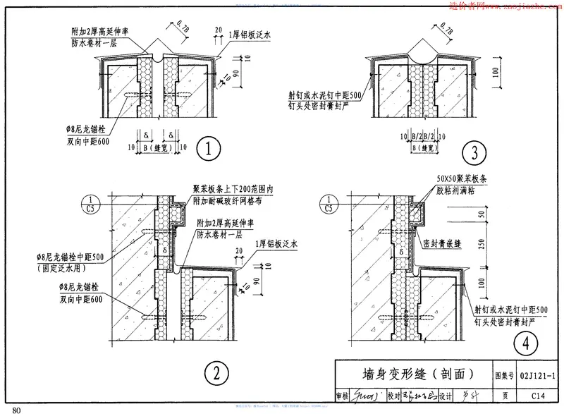 02J121-1外墙外保温建筑构造图集 预览图