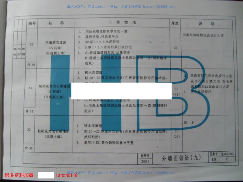 龙02J2001工程做法 预览图