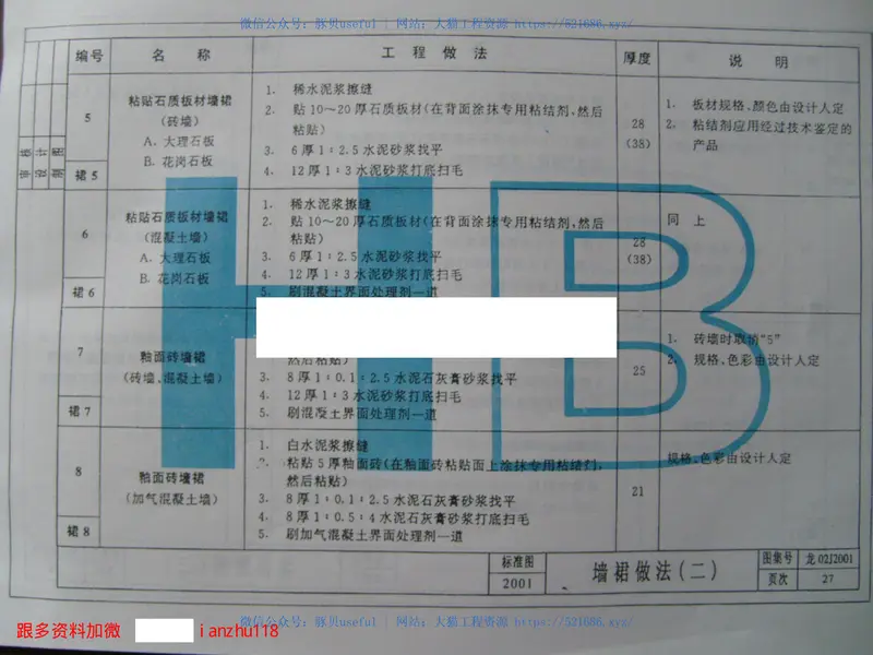 龙02J2001工程做法 预览图