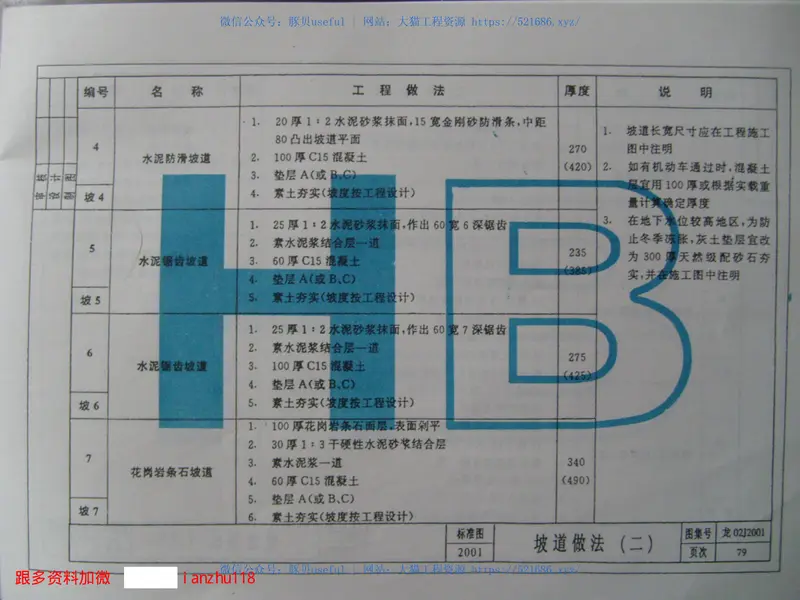 龙02J2001工程做法 预览图