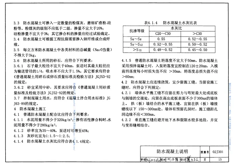 02J301_地下建筑防水构造 预览图