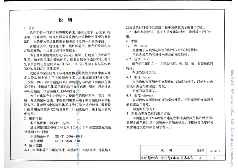 02J503-1常用建筑色 预览图