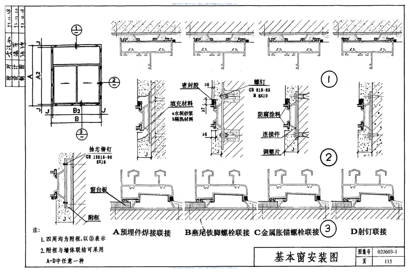 02J603-1铝合金门窗 预览图