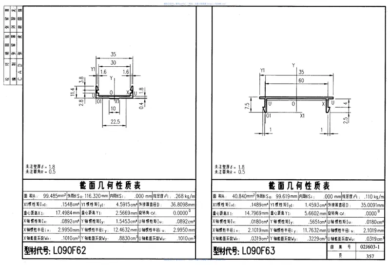 02J603-1铝合金门窗 预览图