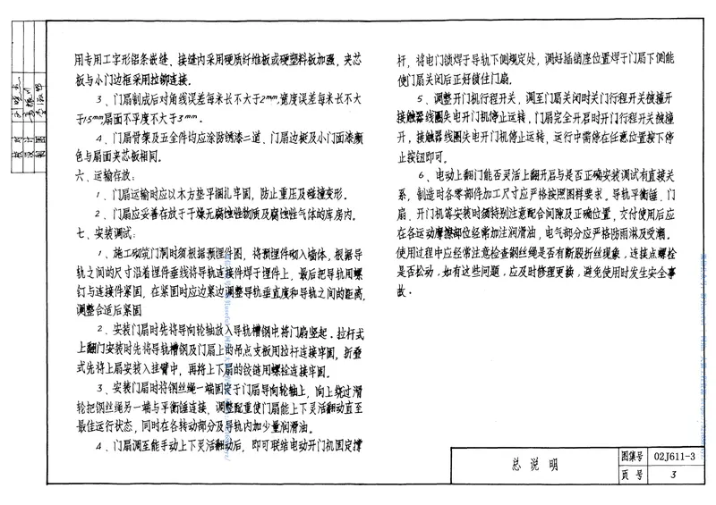 02J611-3电动上翻门(电动或手动) 预览图