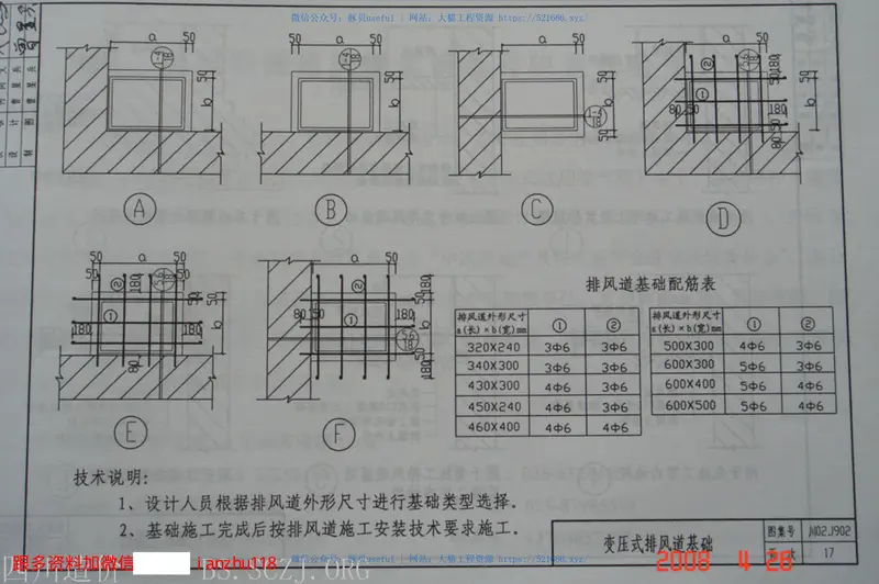 川02J902变压式排风道图集(Ⅱ型)DBTJ20-35 预览图
