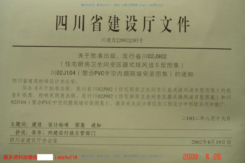 川02J902住宅厨房卫生间变压式排风道图集(II型) 预览图