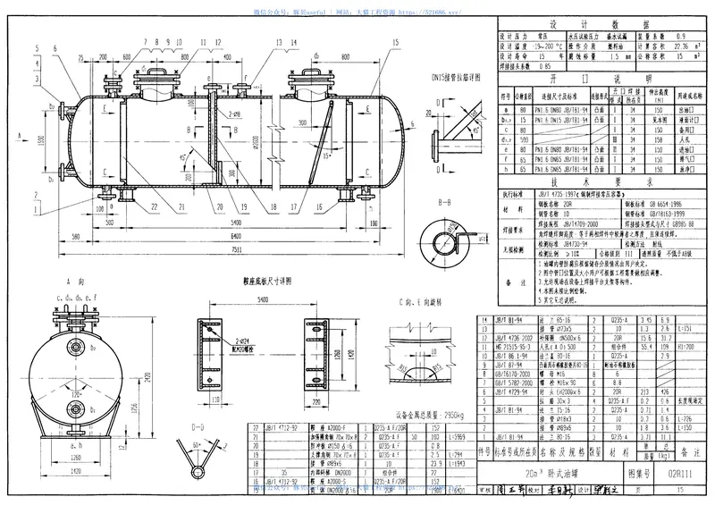 02R111小型立、卧式油罐图集8 预览图