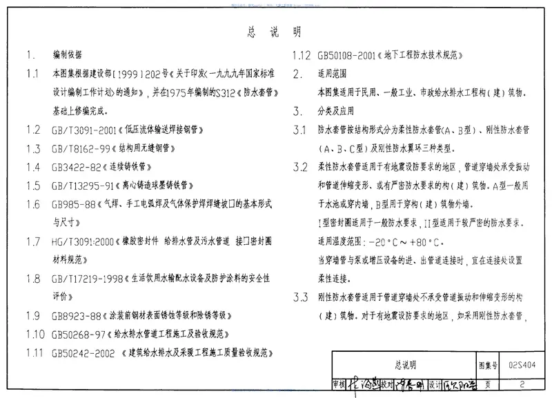 02S404防水套管 预览图