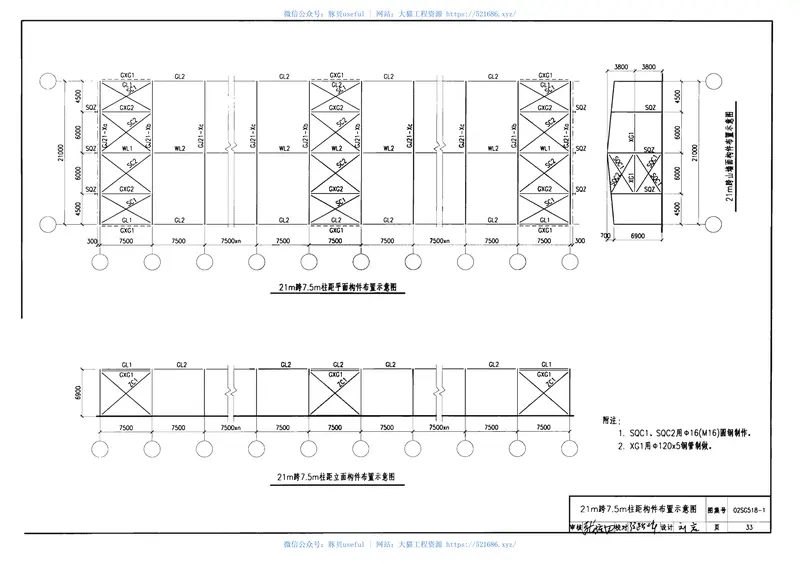 02SG518-1门式刚架轻型房屋钢结构(含04年修改) 预览图